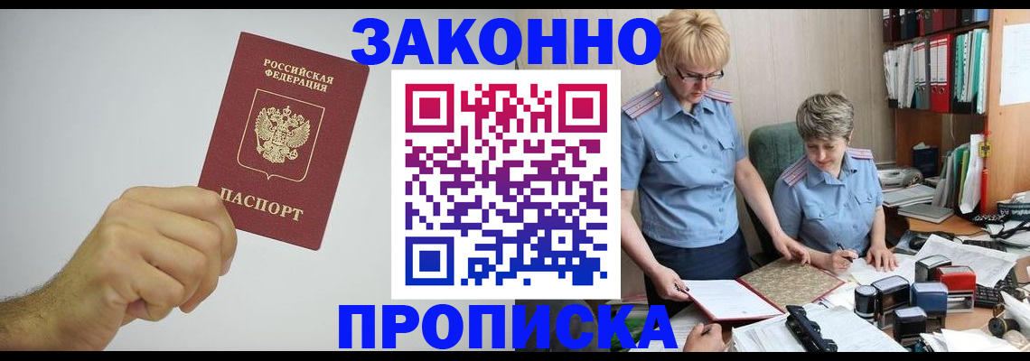 прописка в Сергаче