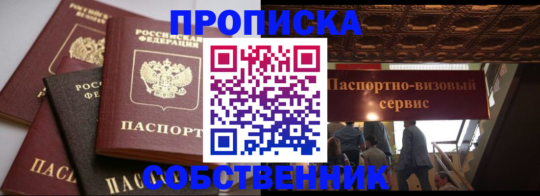 прописка законно в Сергаче