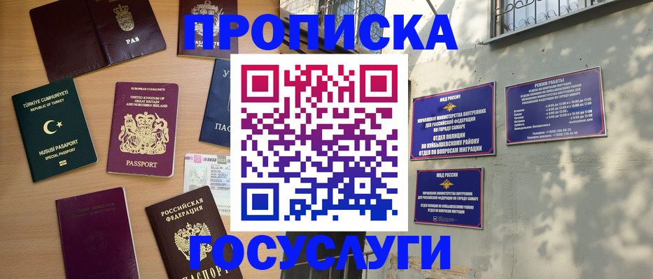 временная регистрация для школы в Сергаче